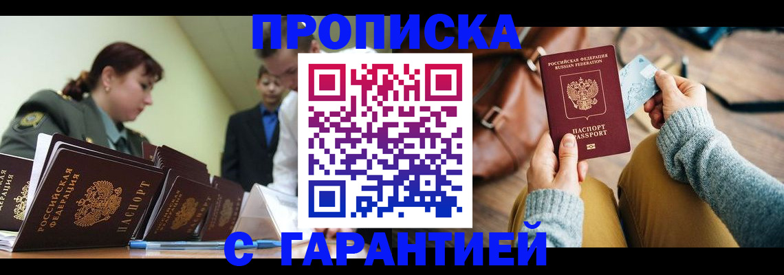 прописка в квартире в Саяногорске