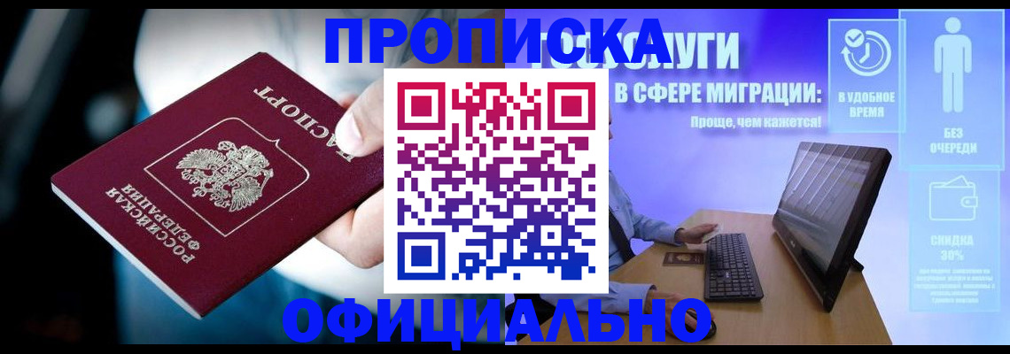 прописка паспорт в Саяногорске