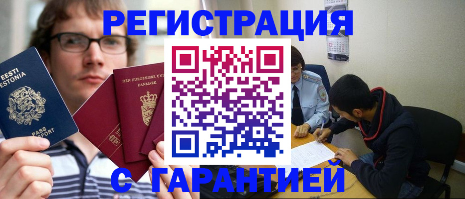 прописка 2025 в Саяногорске
