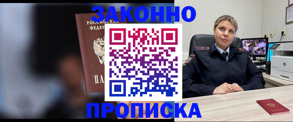 прописка для военкомата в Саяногорске