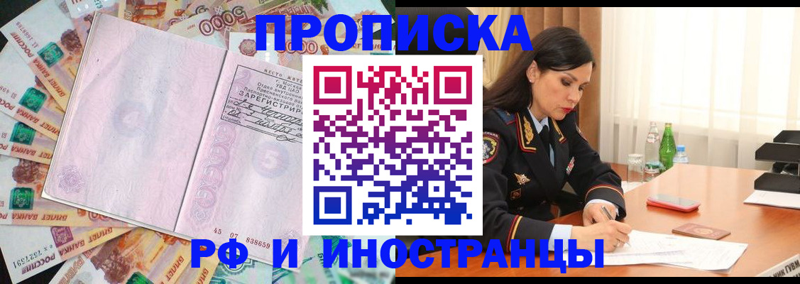 временная регистрация собственник в Саяногорске