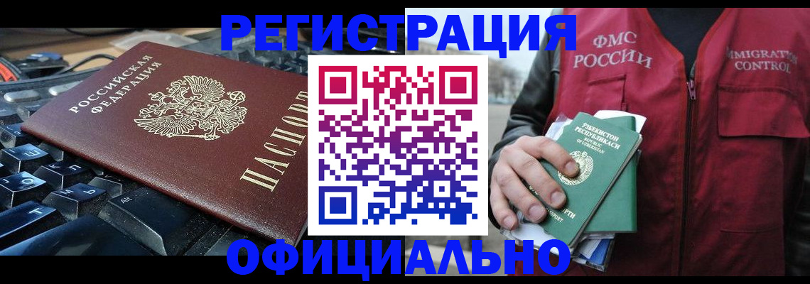 прописка регистрация в Саяногорске