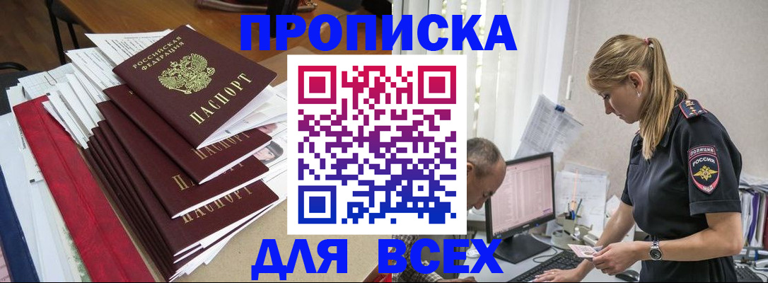 прописка поиск в Саяногорске